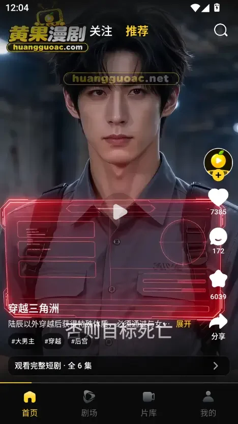 香蕉短剧app 首页推荐