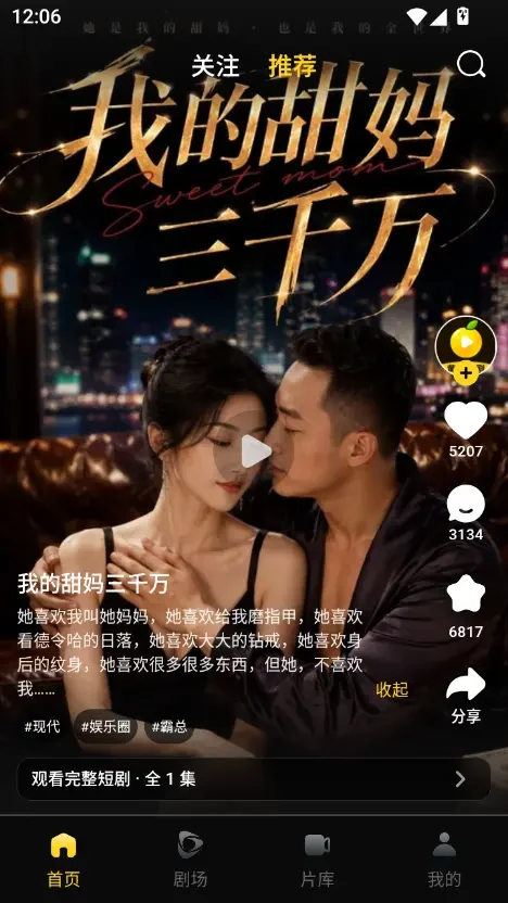 香蕉短剧品牌图3