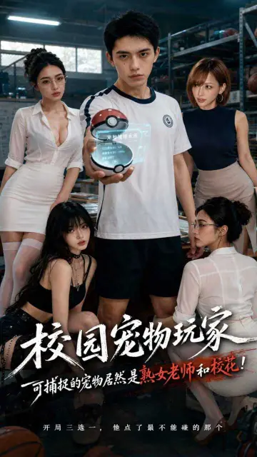 保镖老婆虽厉害，纨绔老公更无敌封面